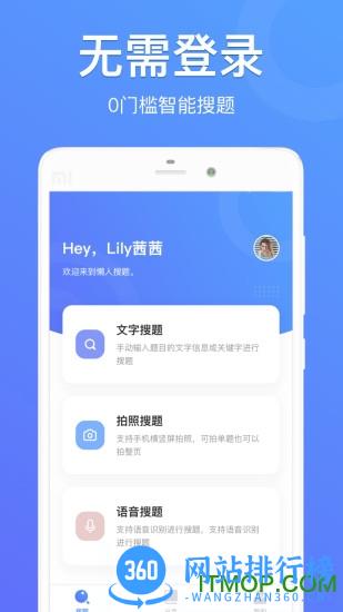 懒人搜题 v1.0.9 安卓版 1