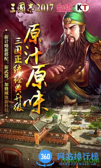 三国志2017 1号玩家版本 v3.2.0 安卓版 2