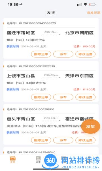 货拉多货主端 货拉多货主端软件