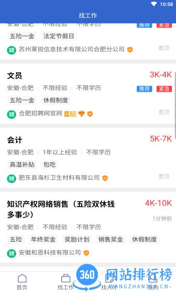 合肥人才网最新版 v1.1.4 安卓版 3