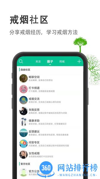 戒烟客戒烟软件 v6.1.1 安卓版 1