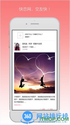 快恋网app