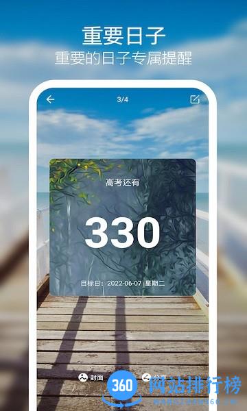 天天倒计时 3.38.8安卓版 3