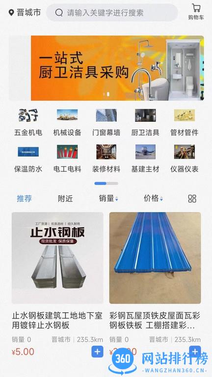 建工圈最新版 v1.0.18 安卓版 2