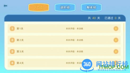 练耳宝 v1.8 安卓版 2