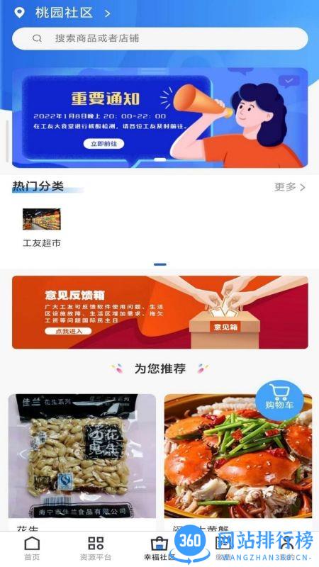 广众工友官方版 广众工友官方版