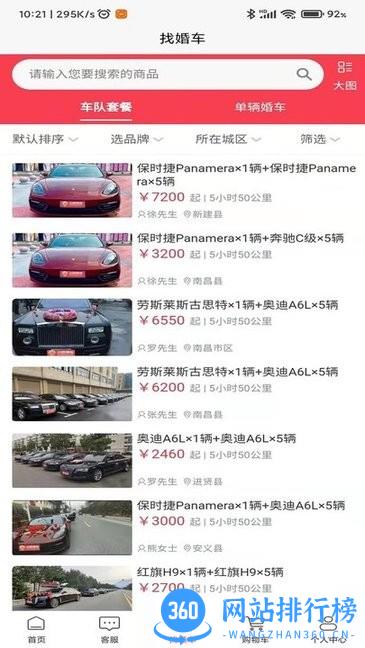 小罗用车(婚车租赁) v1.1.7 安卓版 1