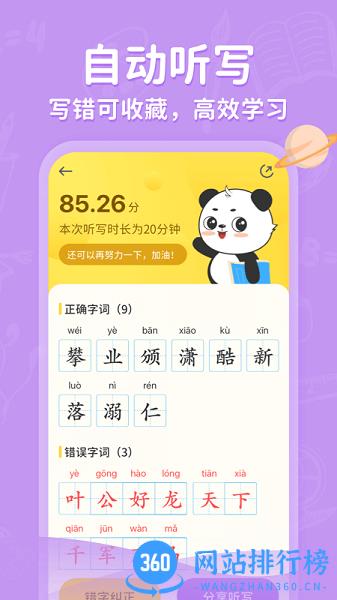 小学语文通 v1.1.9安卓版 1