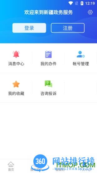 新疆政务服务app