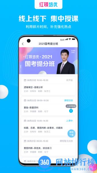 红领培优 v1.0.10 安卓版 3