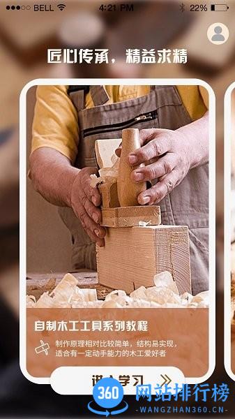 木头师傅app
