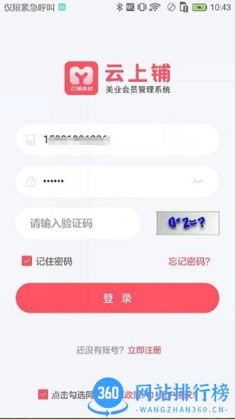 云上铺美容美发会员管理系统app