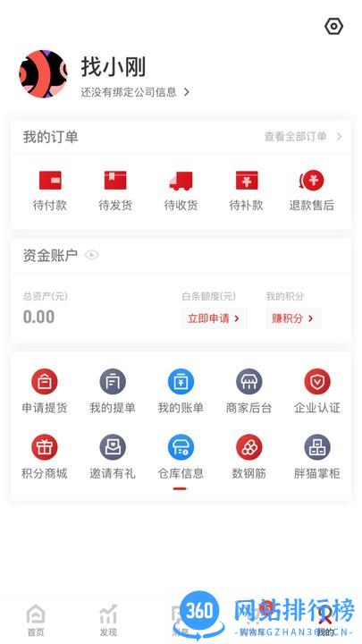 找钢网电商平台 v2.5.2 安卓版 0