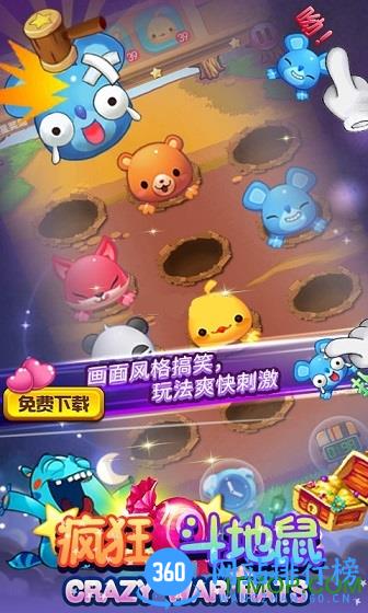 疯狂地鼠城手机版 v1.1.0.4 安卓中文版 2