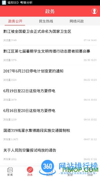 家在黔江 v2.2.6 安卓版 2
