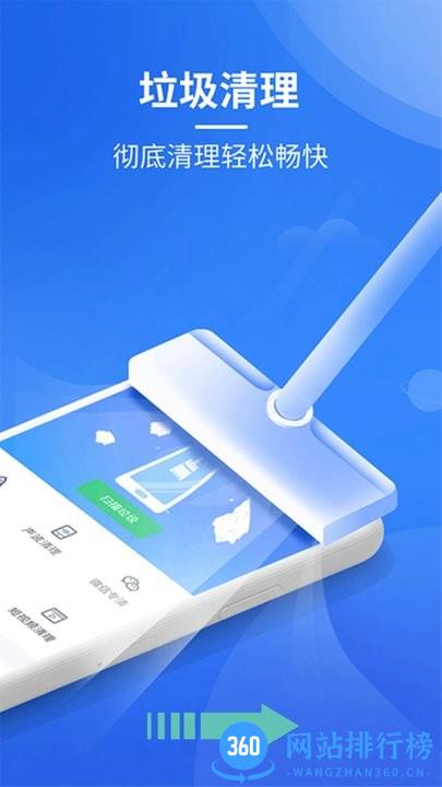 超强垃圾清理管家官方版 v10.0.0 安卓版 2