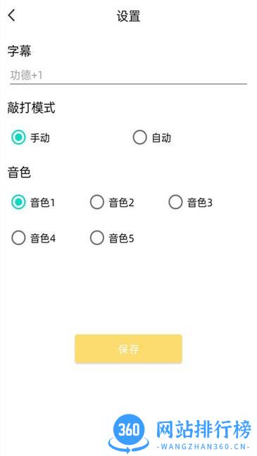蚂蚁小木鱼电子木鱼软件 v1.02 安卓版 1