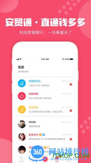 安贸通平台 v2.0.1 安卓版 0