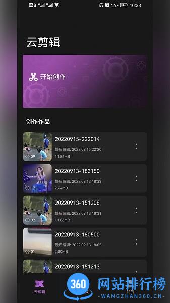 云剪辑影 v1.0 安卓版 0