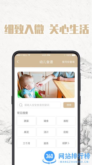 宝宝起名取名软件 v4.27 安卓版 1