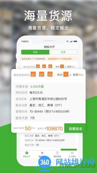 运好货 运好货app