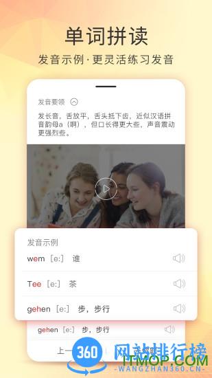 德语入门 v2.1.1 安卓版 1