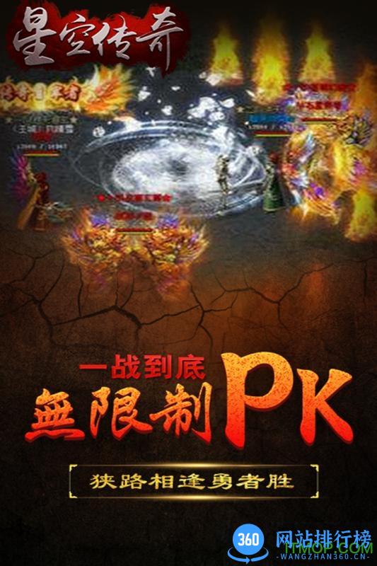 星空传奇九游手游 v4.0.11 安卓版 1