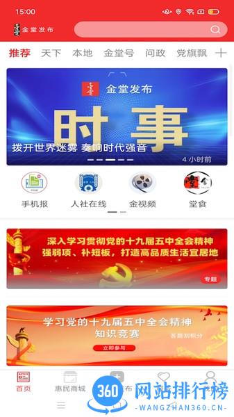 金堂发布 v2.1.0 安卓版 0