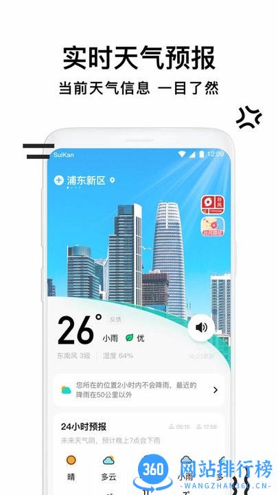 幸运天气管家 幸运天气管家app
