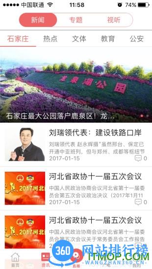 新版无线石家庄客户端 v4.0.9 安卓版 1