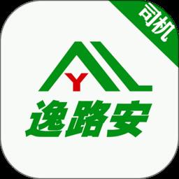 逸路安司机端app