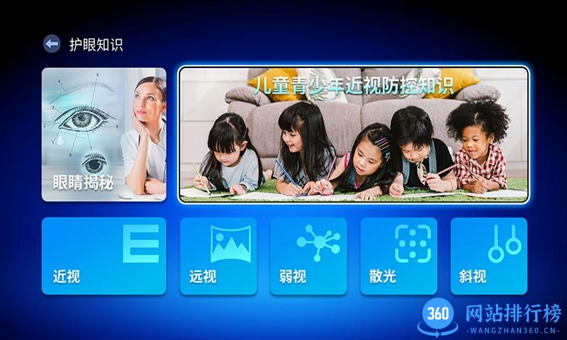 E动护眼软件 v1.0.1 安卓版 2