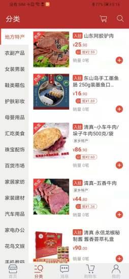 天马易购超市 v1.7 安卓版 1