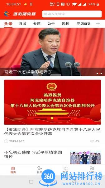 多彩阿克塞客户端 v3.2.3 安卓版 1