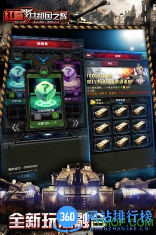91拇指红警共和国之辉 v3.0.9 安卓版 0