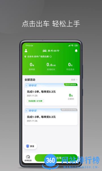 易约车主司机端 v1.20.0 安卓版 0