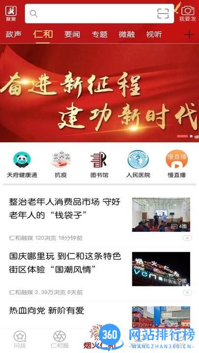 这里仁和手机版 v5.9.18 安卓版 1