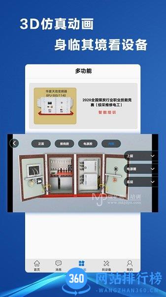 煤矿机电故障云 煤矿机电app