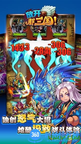 芒果放开那三国公益服 v6.0.9 安卓完美版 1