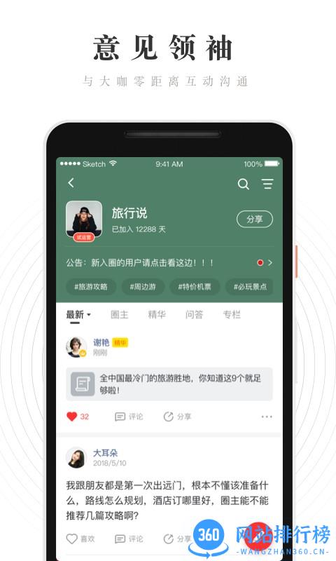 WeRed小红圈官方版 v1.3.6.0 安卓版 1