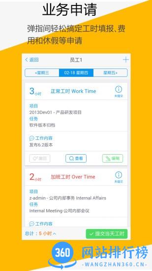 C3 Timesheet工时管理 v1.3.4 安卓版 2