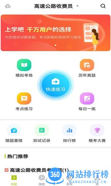 高速公路收费员题库 v5.0.1 安卓版 1