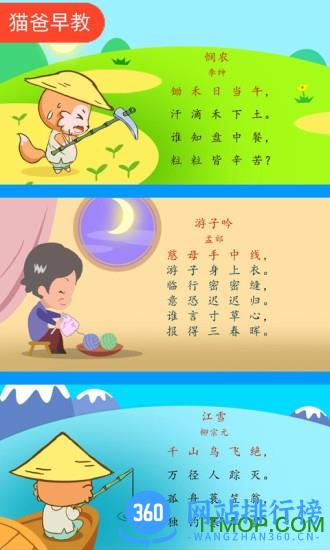 宝宝唐诗三百首幼儿版 v5.92.29x 安卓最新版 2