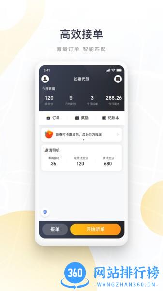 如祺代驾司机端 v1.3.0 安卓版 2
