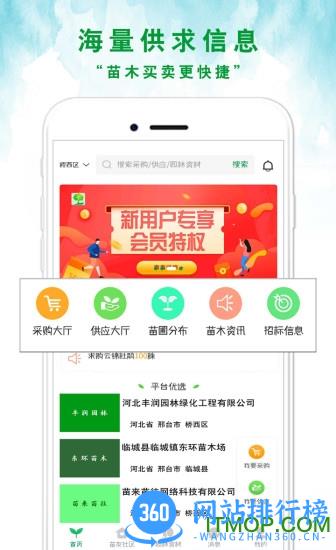 苗来苗往下载