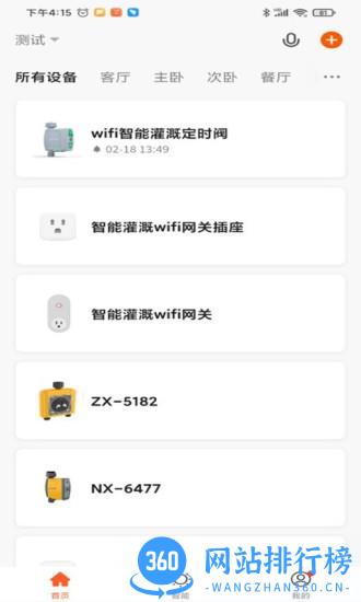 南水灌溉app v1.0.0  安卓版 2