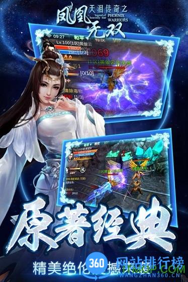 凤凰无双手游官方