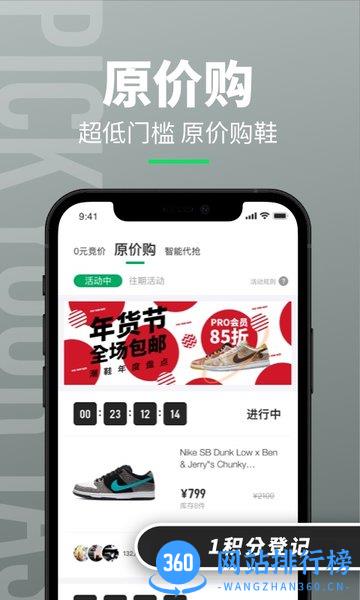 造App下载 造App潮鞋下载