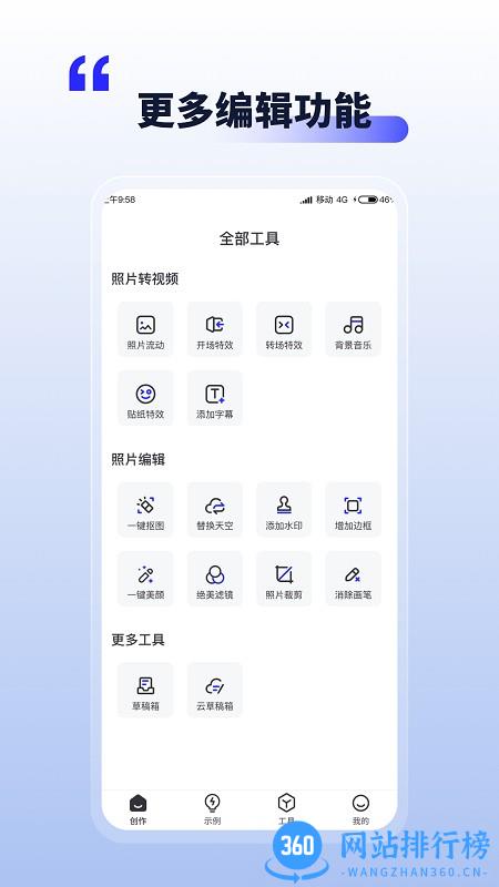 照片动起来软件 v1.1.8 安卓版 3