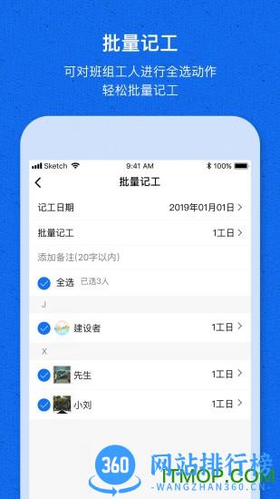 工地记工宝 v1.3.8 安卓版 3